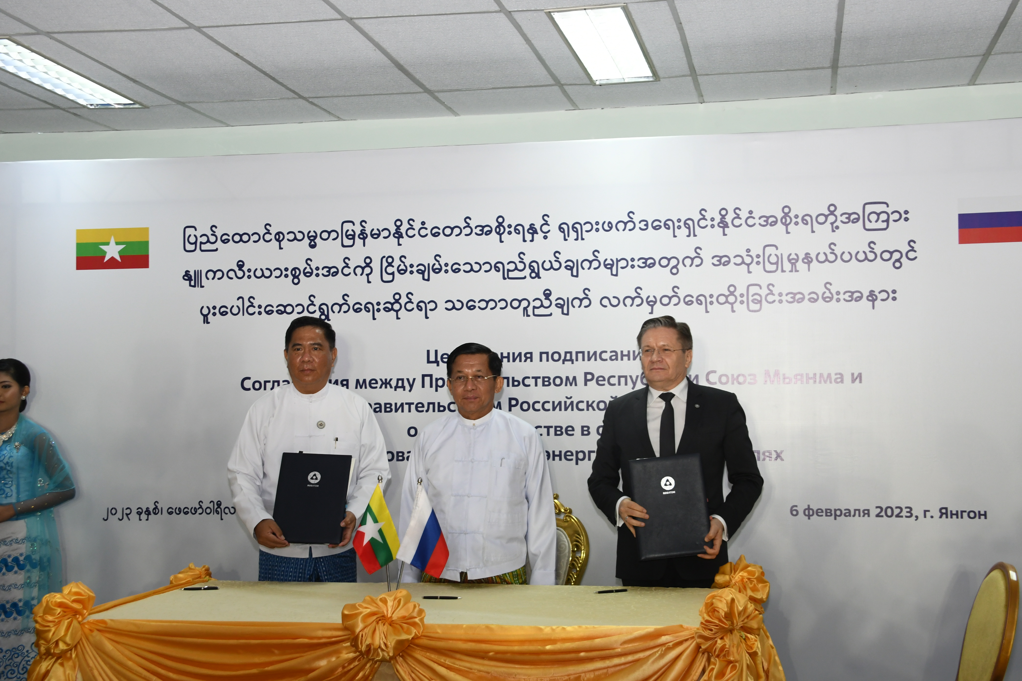 Россия и Мьянма подписали межправительственное соглашение о сотрудничестве в области использования атомной энергии в мирных целях